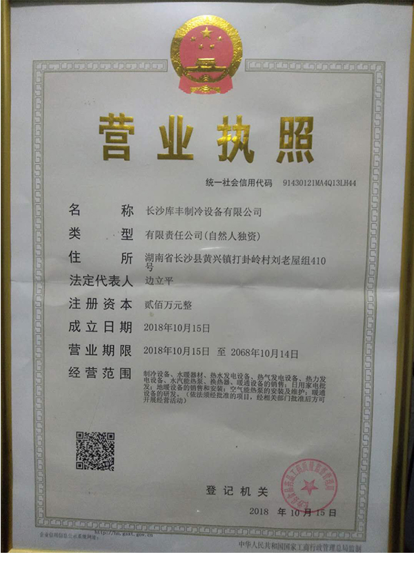 湖南冷庫安裝，湖南冷庫設計，長沙冷庫造價，長沙水果保鮮庫，長沙肉食品冷凍庫，長沙庫豐制冷設備有限公司