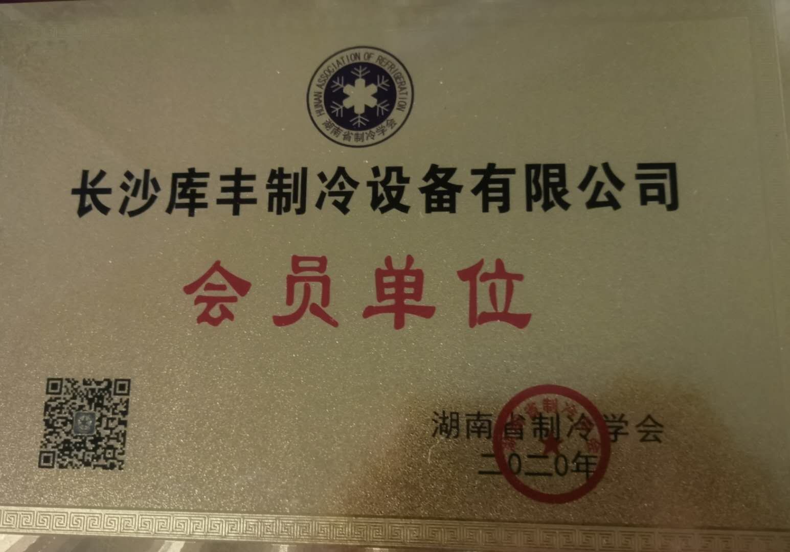 湖南冷庫安裝，湖南冷庫設計，長沙冷庫造價，長沙水果保鮮庫，長沙肉食品冷凍庫，長沙庫豐制冷設備有限公司