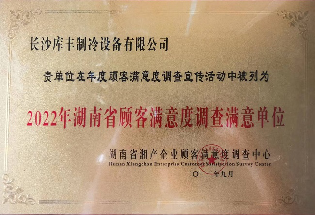 湖南冷庫安裝，湖南冷庫設計，長沙冷庫造價，長沙水果保鮮庫，長沙肉食品冷凍庫，長沙庫豐制冷設備有限公司