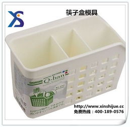 新視覺模具公司 專業(yè)供應高質量筷子盒塑膠與注塑模具