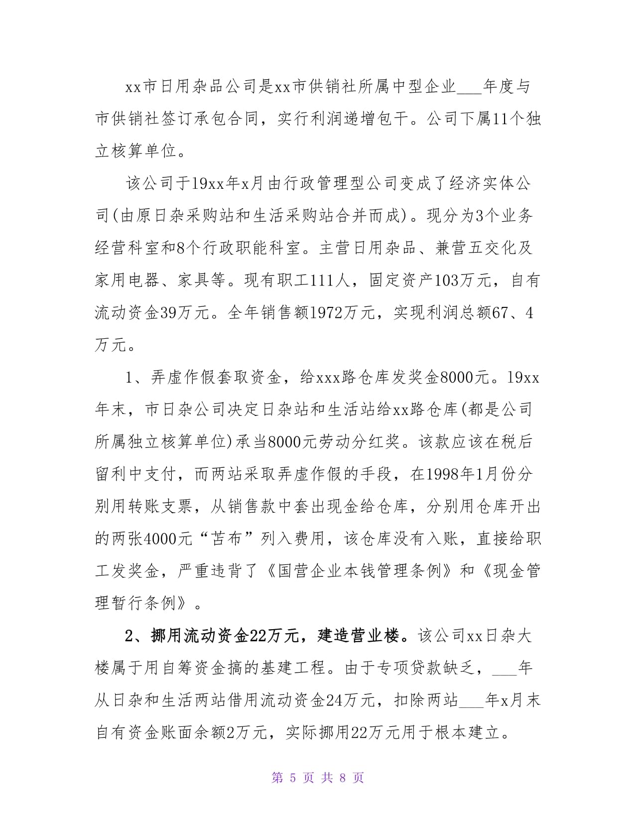 2023年醫(yī)院財(cái)務(wù)收支審計(jì)報(bào)告匯總及針紡織品與原料銷售分析